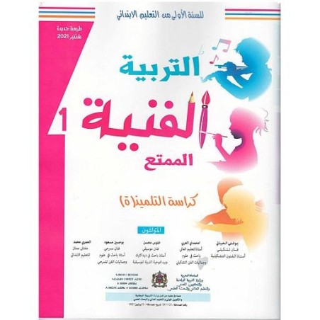 الممتع في التربية الفنية 1 ابتدائي