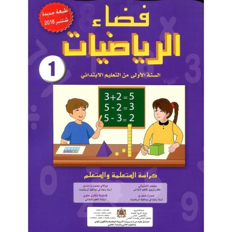فضاء الرياضيات 1
