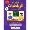 فضاء الرياضيات 1