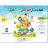 المختار في التربية الفنية 2 إبتدائي