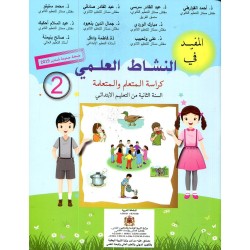 المفيد في النشاط العلمي 2 إبتدائي