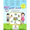 المفيد في النشاط العلمي 2 إبتدائي