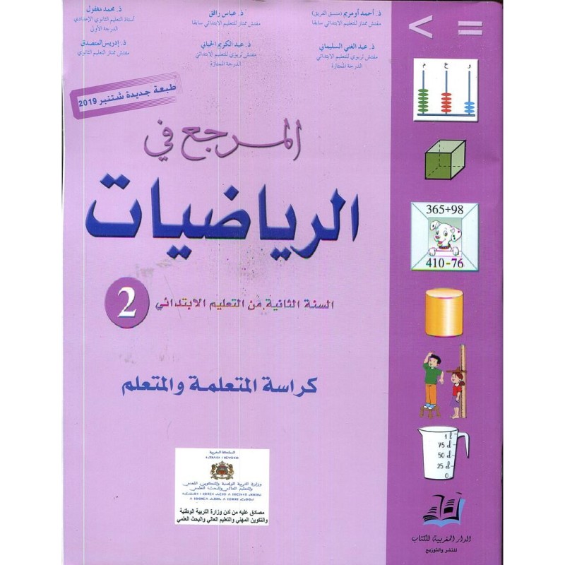 2 المرجع في الرياضيات