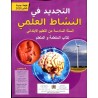 التجديد في النشاط العلمي 6 إبتدائي