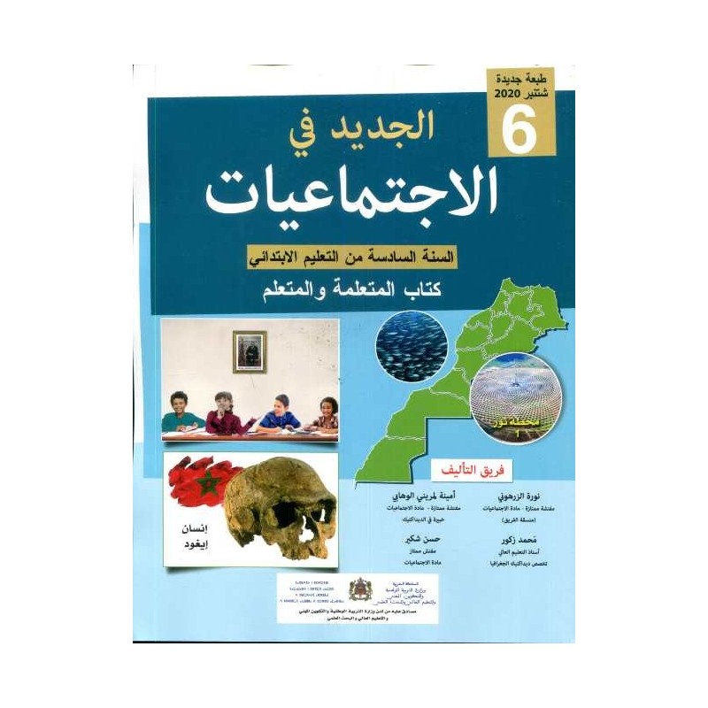 الجديد في الإجتماعيات 6 إبتدائي