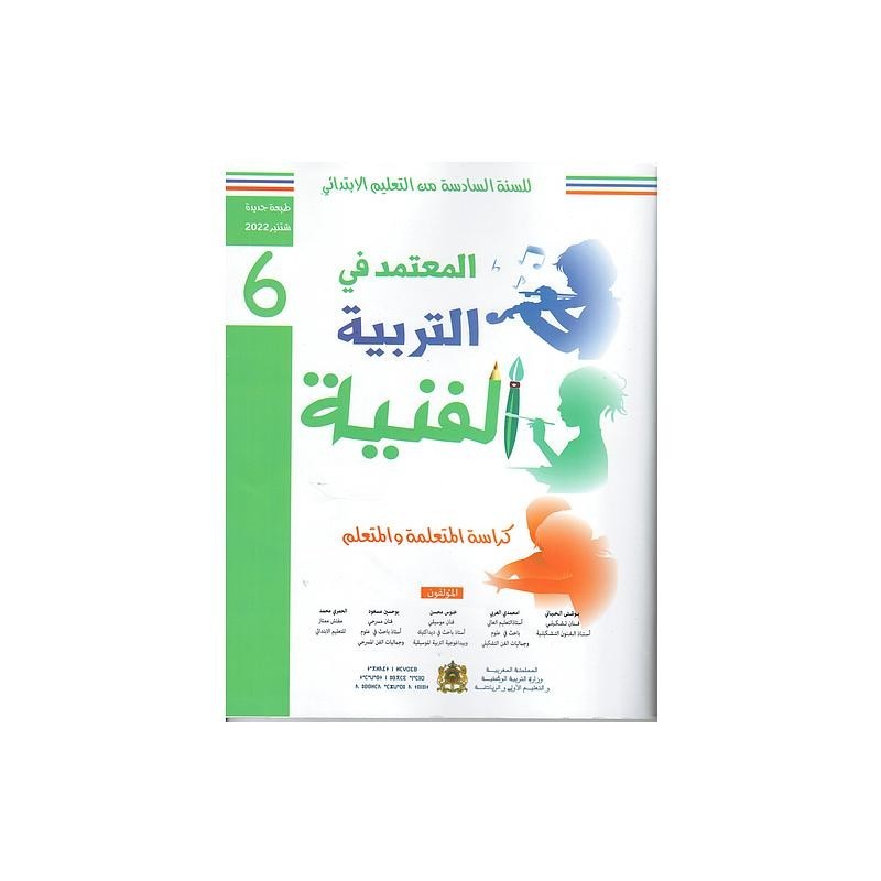 المعتمد في التربية الفنية 6 إبتدائي