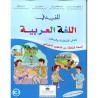 المفيد في اللغة العربية 3 إبتدائي