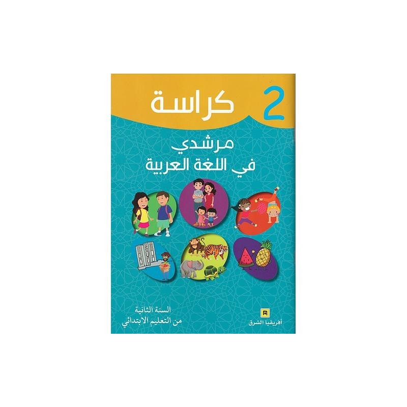 كراسة مرشدي في اللغة العربية 2 إبتدائي