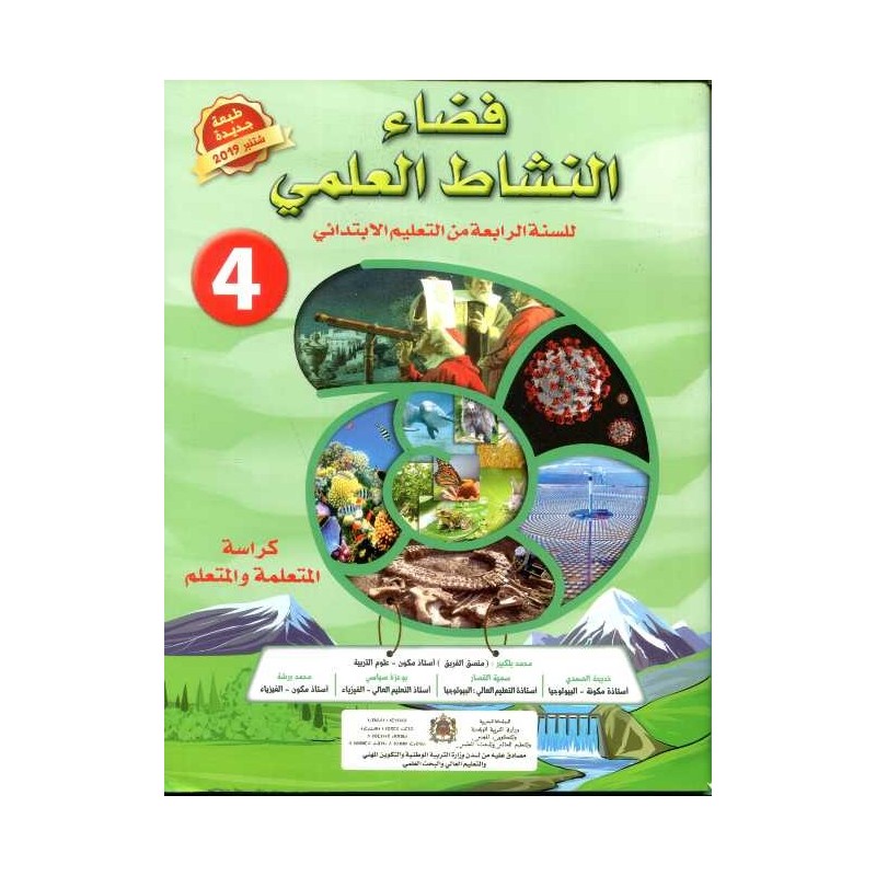 فضاء النشاط العلمي 4 إبتدائي