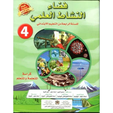 فضاء النشاط العلمي 4 إبتدائي