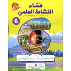 فضاء النشاط العلمي 6 إبتدائي