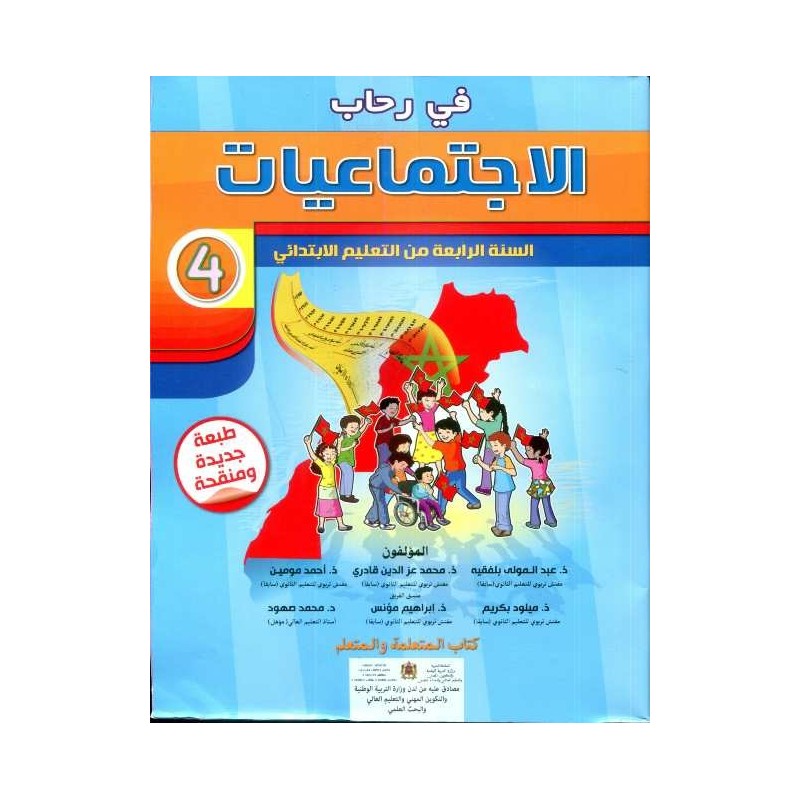 في رحاب الإجتماعيات 4 إبتدائي