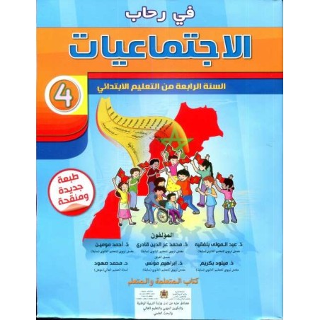 في رحاب الإجتماعيات 4 إبتدائي