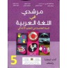 مرشدي في اللغة العربية 5 إبتدائي