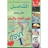 الشامل في دفتر وثائق علوم الحياة والأرض بالألوان 1 إعدادي