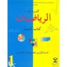 المفيد في الرياضيات 1 إعدادي