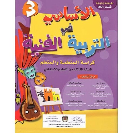 الأساسي في التربية الفنية 3 إبتدائي