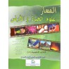 المسار علوم الحياة والارض 2 اعدادي