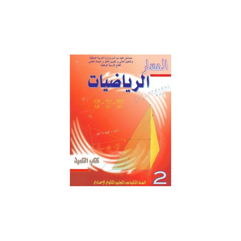 Al Massar – Mathématiques 2ème année collégiale | Livre scolaire