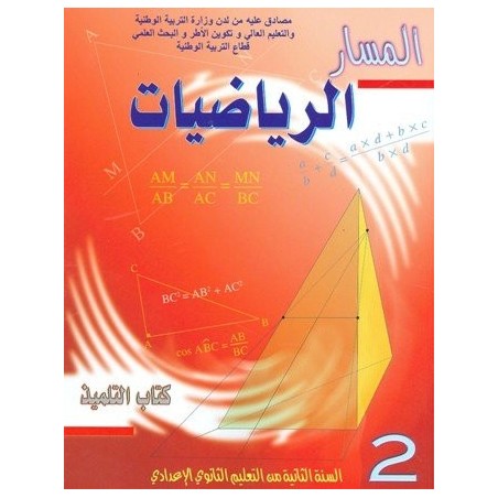 Al Massar – Mathématiques 2ème année collégiale | Livre scolaire