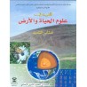 المفيد في علوم الحياة والأرض 2 إعدادي