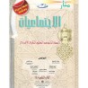 منار الإجتماعيات 2 إعدادي