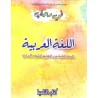 في رحاب اللغة العربية 2 إعدادي