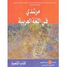 مرشدي في اللغة العربية 2 إعدادي
