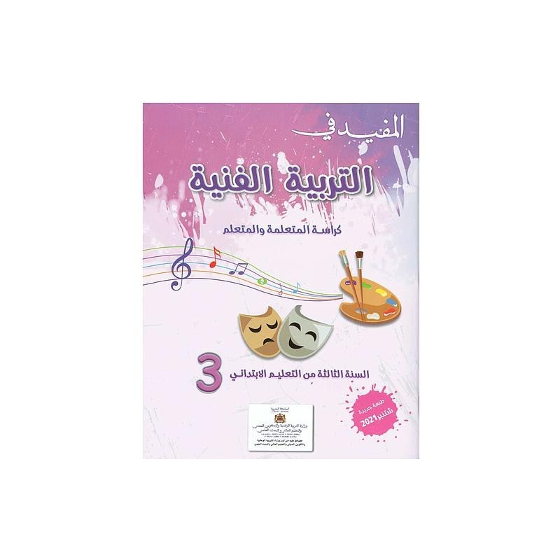 المفيد في التربية الفنية 3 إبتدائي