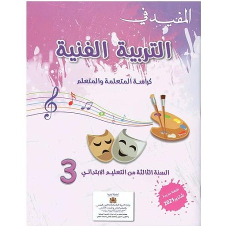 المفيد في التربية الفنية 3 إبتدائي