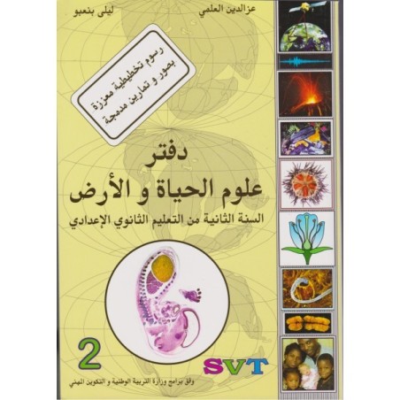 Cahier des science de vie et de terre 2AC Azdine Alalami