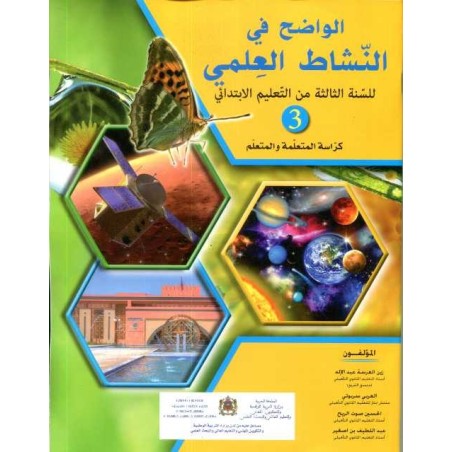 الواضح في النشاط العلمي 3 إبتدائي