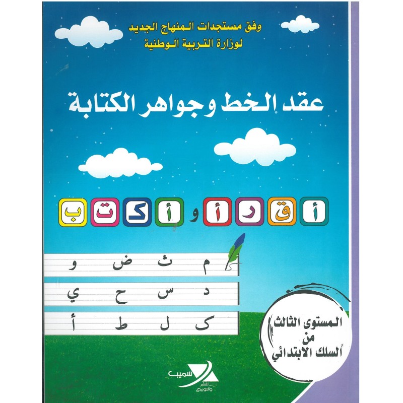 عقد الخط وجوهر الكتابة 3