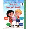 سلسلة الأمة كراسة اللغة العربية 3 إبتدائي