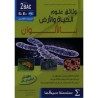 سيكما وثائق علوم الحياة والارض ثانية باك علوم فيزيائية الدورة الاولى