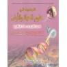 الجديد في علوم الحياة والأرض 2 باك مسلك علوم الحياة والأرض