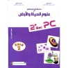 دفتر الأنشطة والوثائق في علوم الحياة والارض 2 باك شعبة العلوم التجريبية مسلك الفيزياء دورة 1 أروباسك