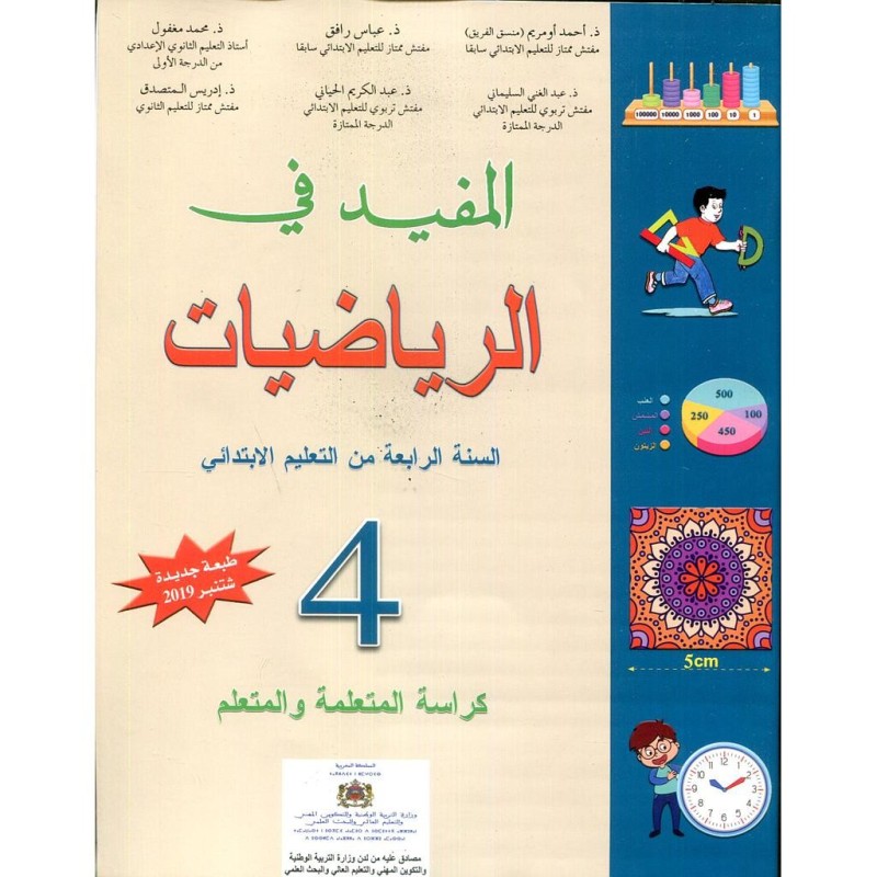 المفيد في الرياضيات 4 إبتدائي