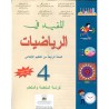 المفيد في الرياضيات 4 إبتدائي