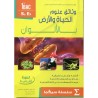 وثائق علوم الحياة والأرض بالألوان 1 باك علوم تجريبية الدورة 2 سلسلة سيكما