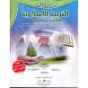 في رحاب التربية الإسلامية 1 باك علوم تجريبية ورياضية وتكنولوجيا وآداب واقتصاد والفنون التطبيقية