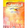 في رحاب الرياضيات 1 باك علوم تجريبية وتكنولوجيا