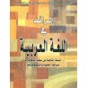 الرائد في اللغة العربية 2 باك علوم وتكنولوجيا