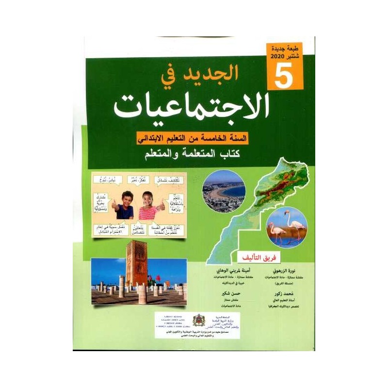 الجديد في الإجتماعيات 5 إبتدائي
