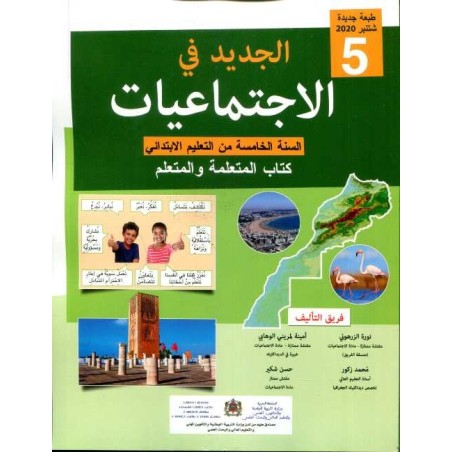 الجديد في الإجتماعيات 5 إبتدائي