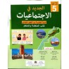 الجديد في الإجتماعيات 5 إبتدائي