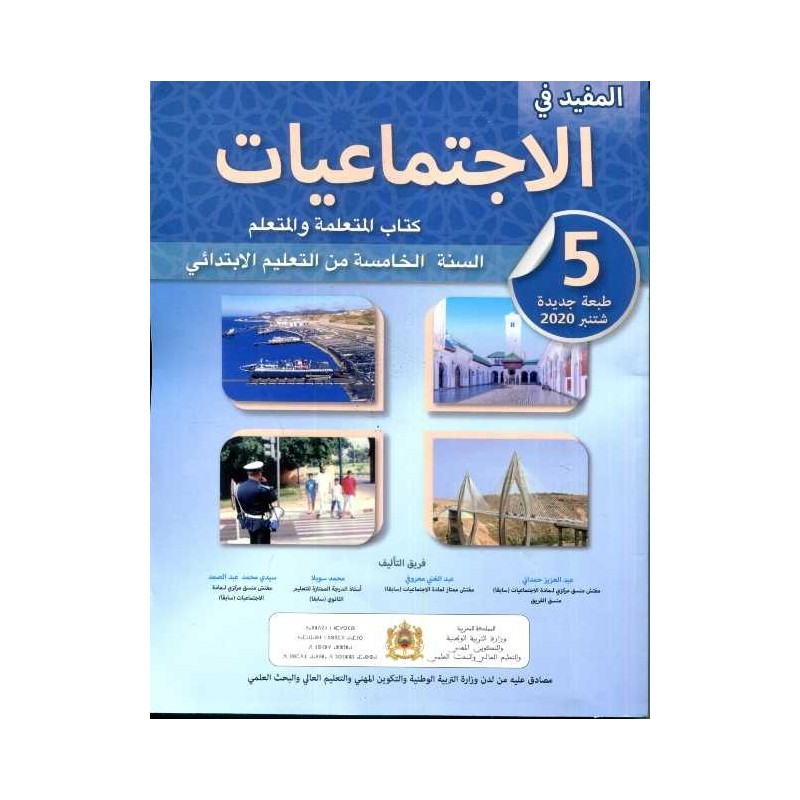 المفيد في الإجتماعيات 5 إبتدائي