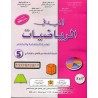 المفيد في الرياضيات 5 إبتدائي
