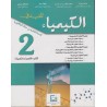 المفيد في الكيمياء 2 باك علوم
