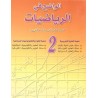 الواضح في الرياضيات 2 باك علوم تجريبية وتكنولوجيا